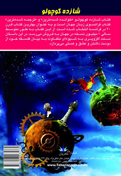 شازده کوچولو